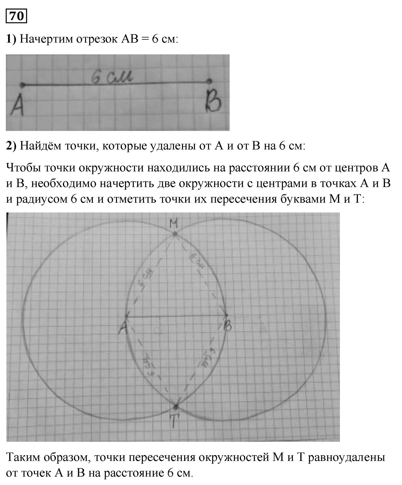 Номер №70 — решение 1