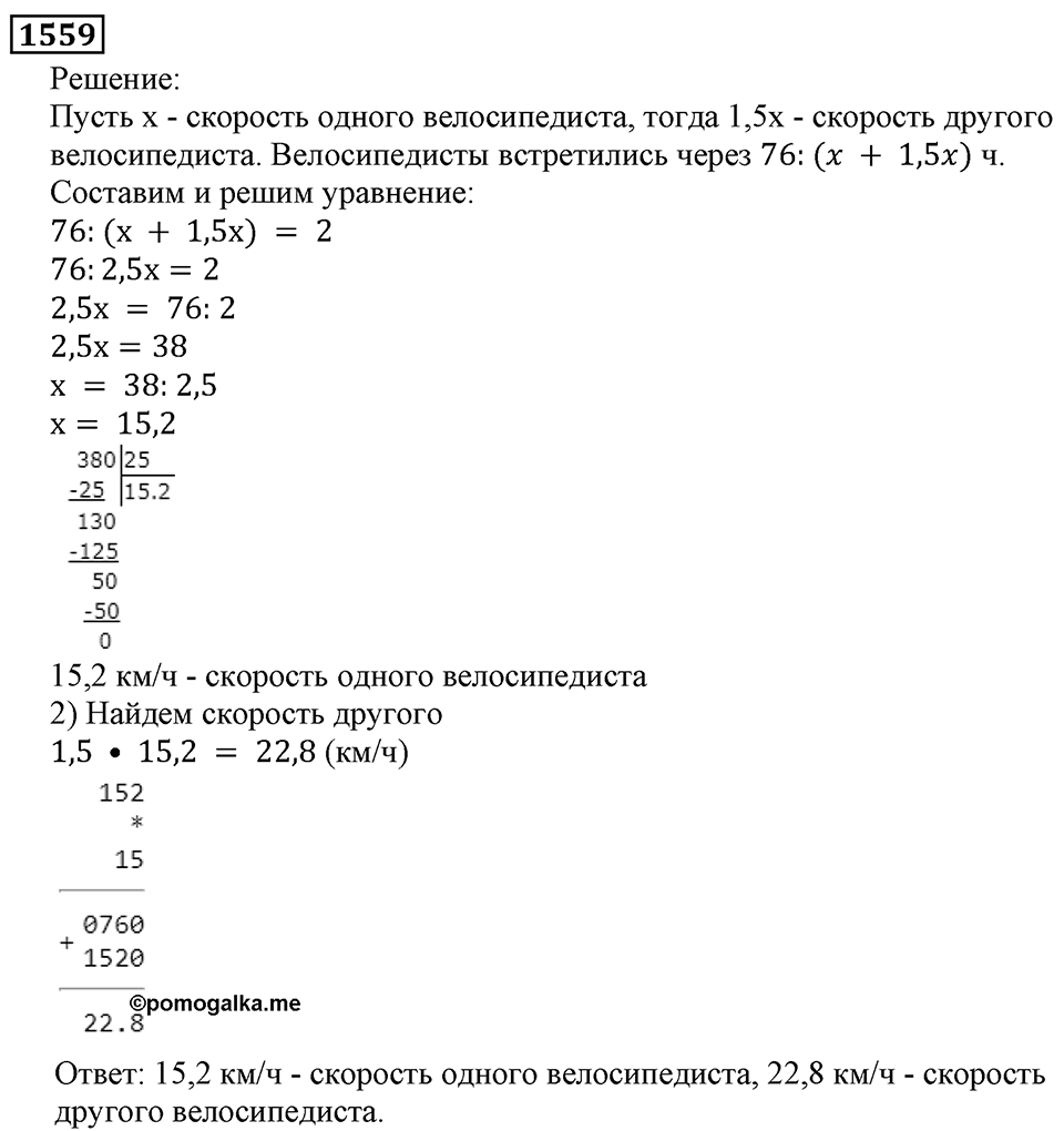 Дробные числа. §8.39 Микрокалькулятор. Номер №1559 — решение 1