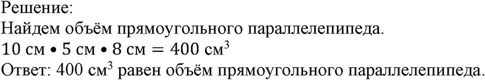 Номер №845 — решение 2