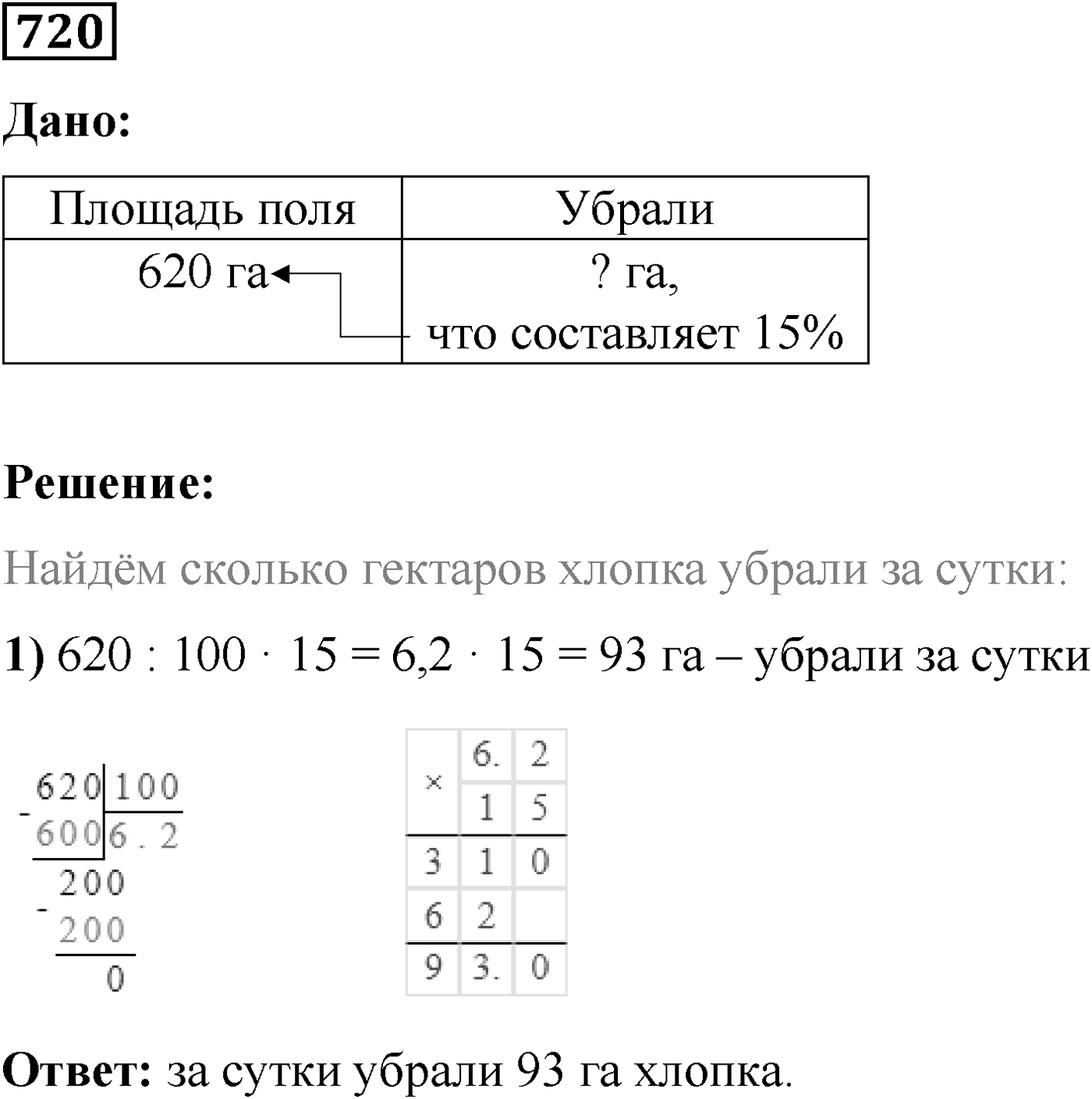 Номер №720 — решение 1