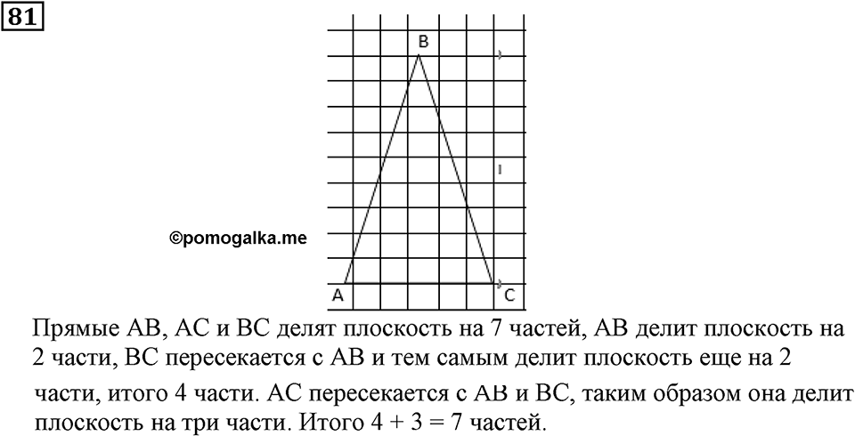 Натуральные числа. §1.3 Плоскость. Прямая. Луч. Номер №81 — решение 1