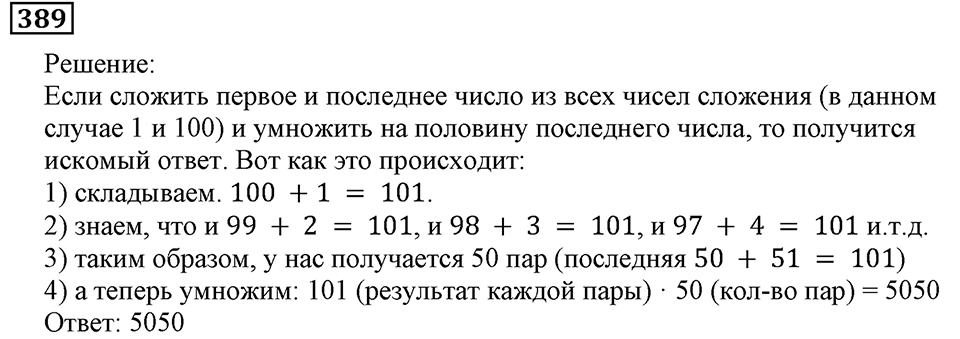 Натуральные числа. §2.10 Уравнение. Номер №389 — решение 1