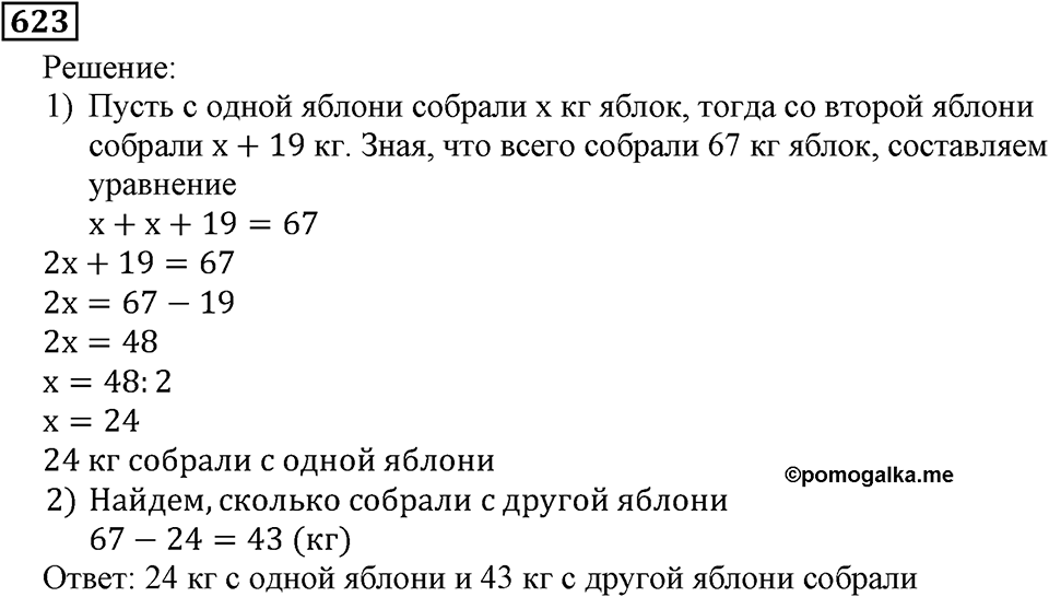 Натуральные числа. §3.14 Упрощение выражений. Номер №623 — решение 1