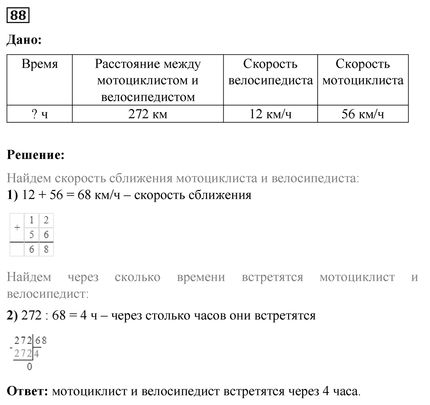 Номер №88 — решение 1