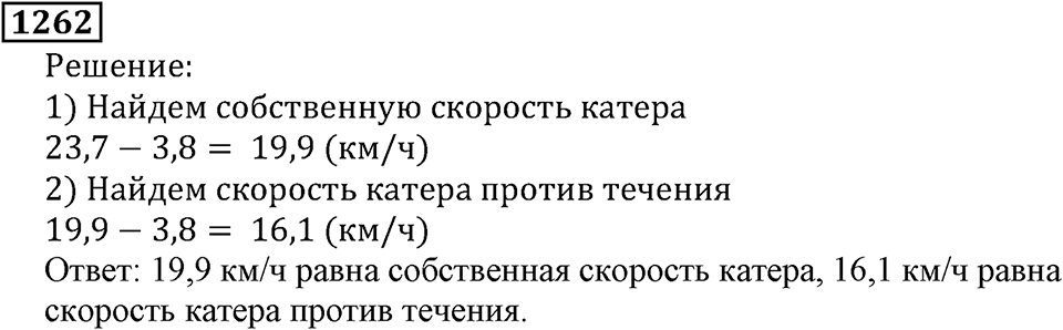 Дробные числа. §6.32 Сложение и вычитание десятичных дробей. Номер №1262 — решение 1