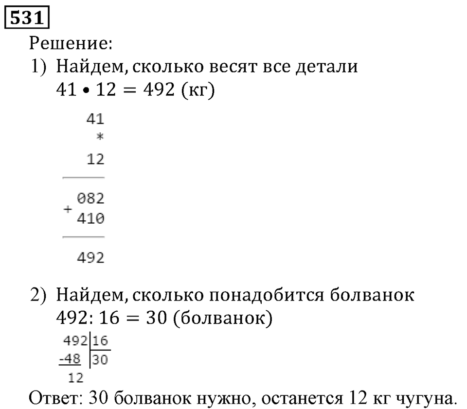 Натуральные числа. §3.13 Деление с остатком. Номер №531 — решение 1