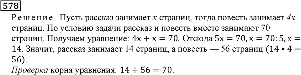 Натуральные числа. §3.14 Упрощение выражений. Номер №578 — решение 1