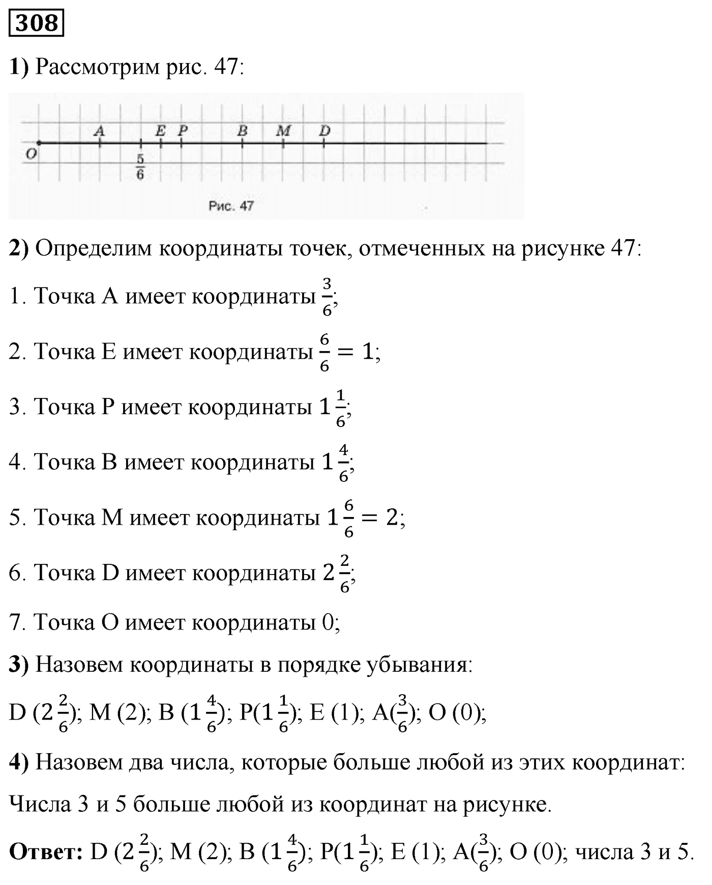 Номер №308 — решение 1