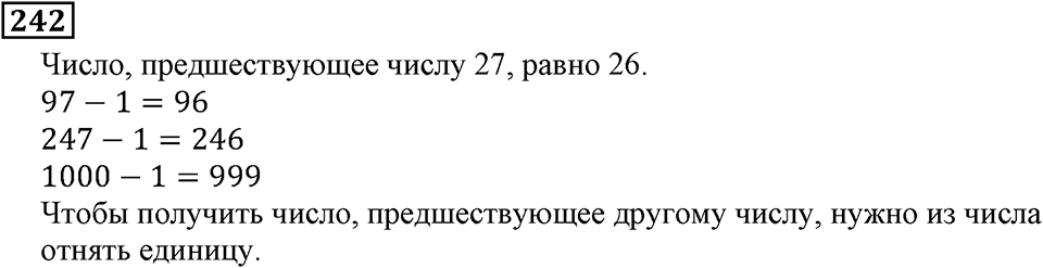 Натуральные числа. §2.7 Вычитание. Номер №242 — решение 1