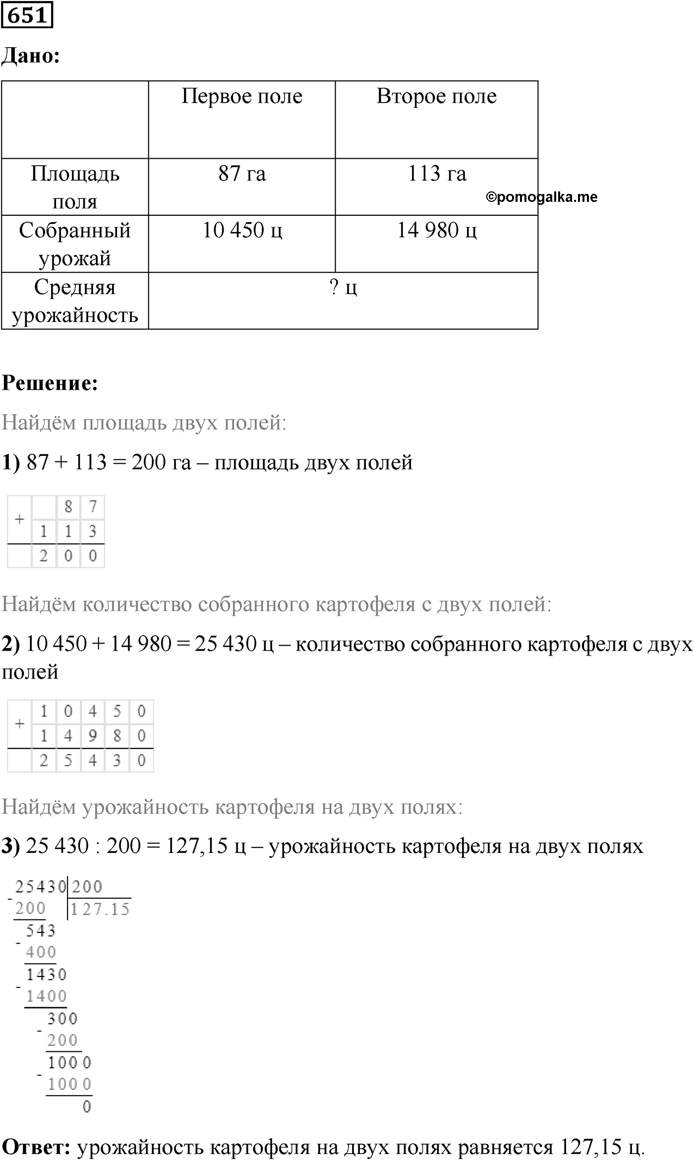 Номер №651 — решение 1