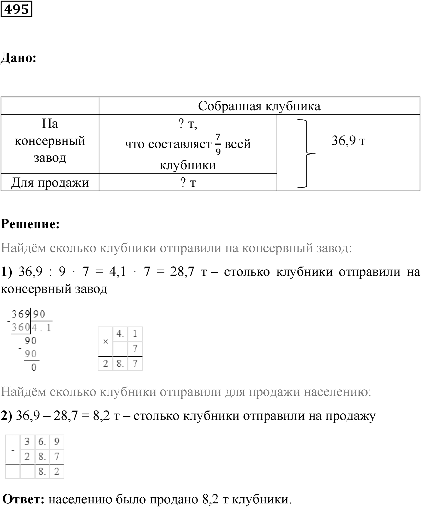 Номер №495 — решение 1