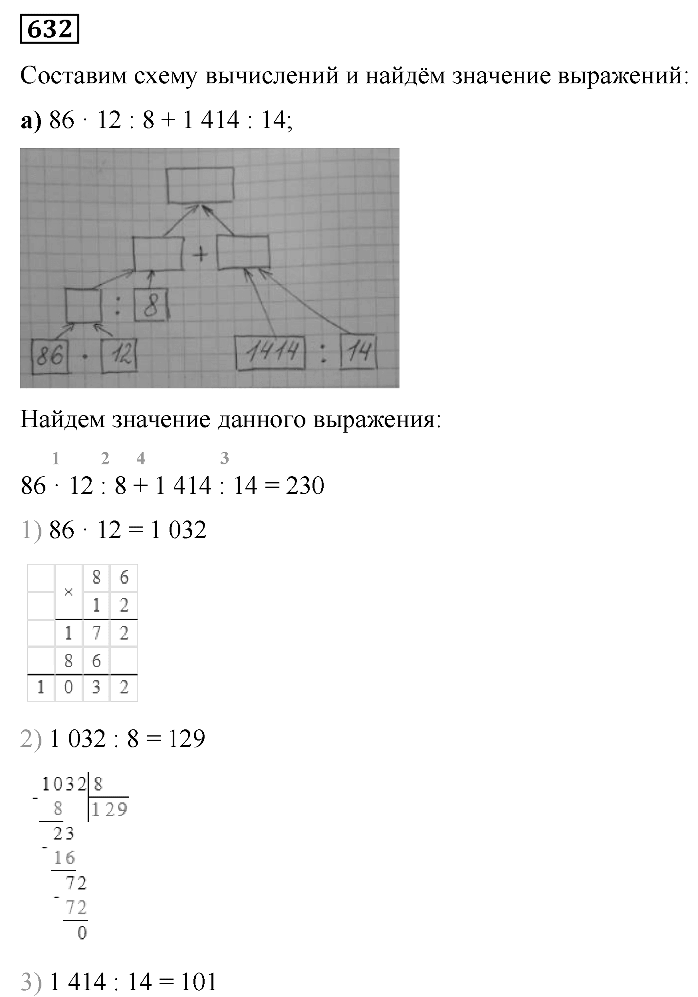 Номер №632 — решение 1