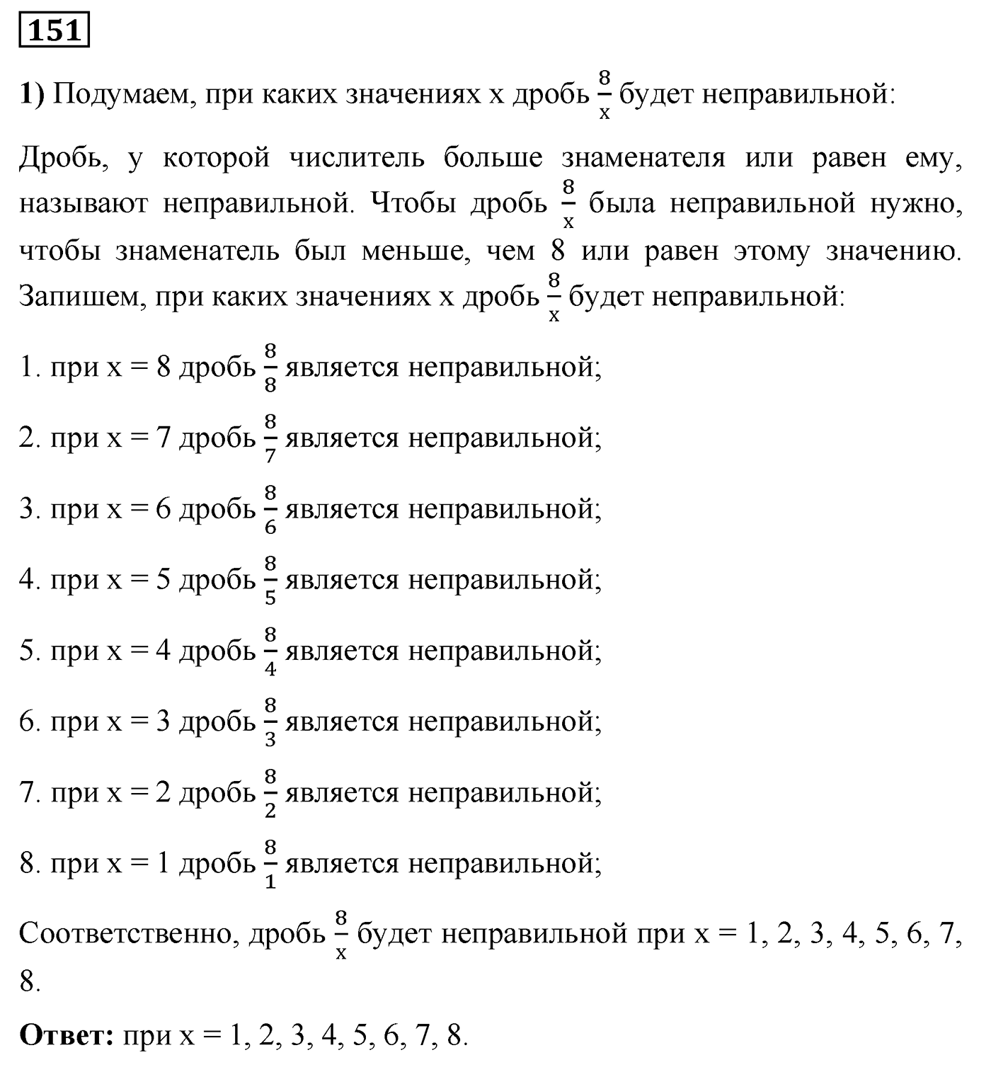 Номер №151 — решение 1