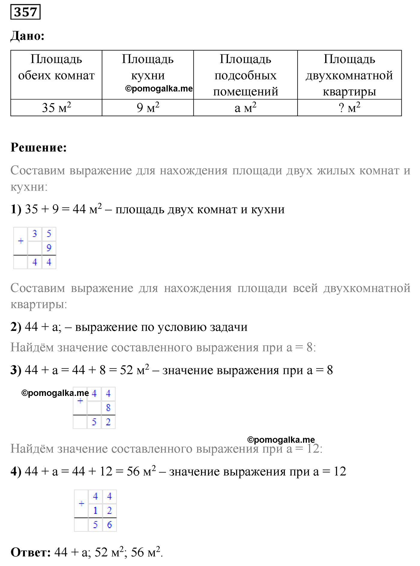 Номер №357 — решение 1