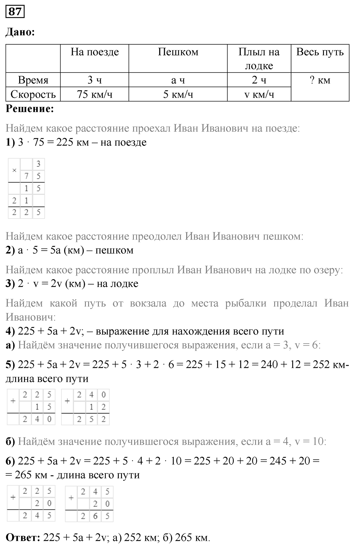 Номер №87 — решение 1