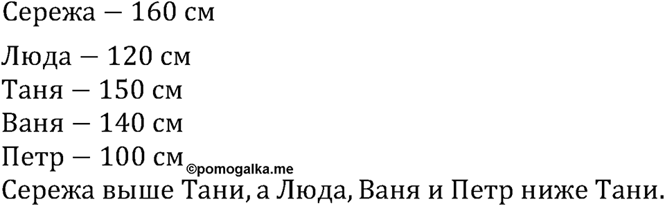 Номер №112 — решение 2