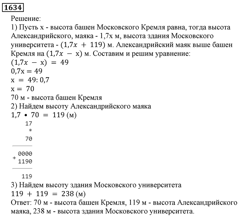 Дробные числа. §8.41 Угол. Прямой и развернутый угол. Номер №1634 — решение 1