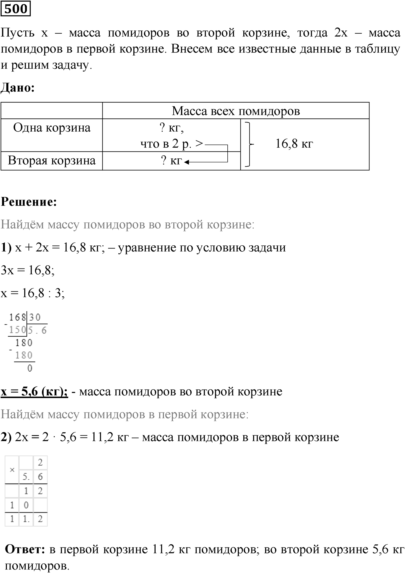 Номер №500 — решение 1