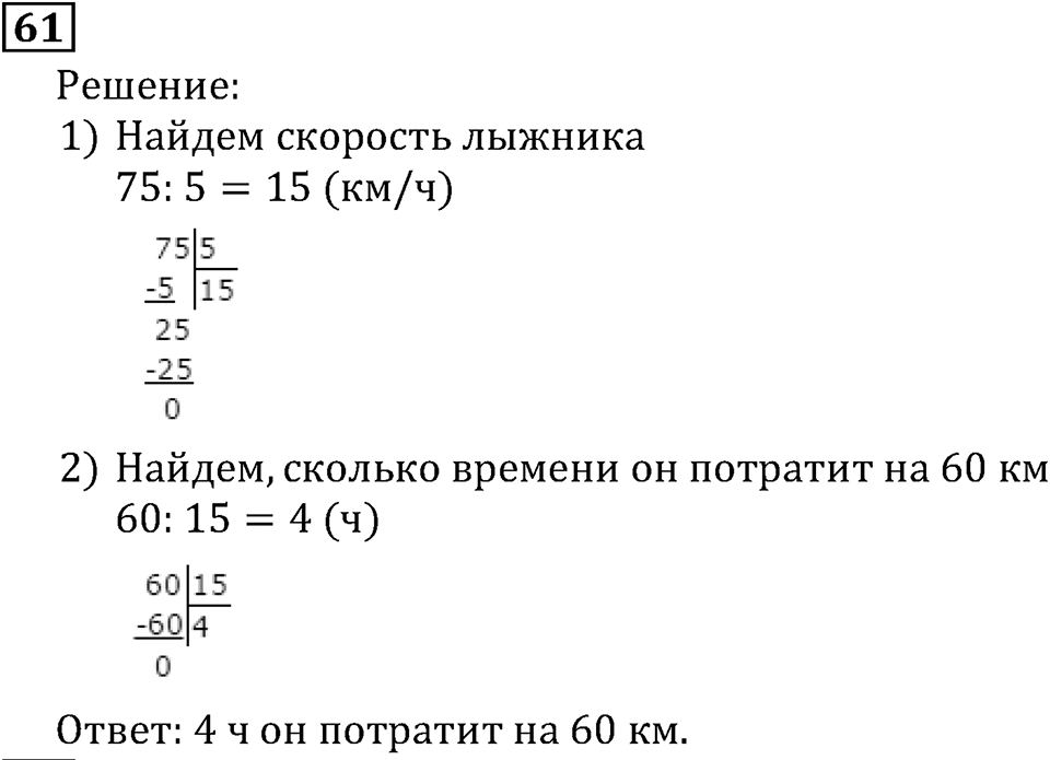 Натуральные числа. §1.2 Отрезок. Длина отрезка. Треугольник. Номер №61 — решение 1
