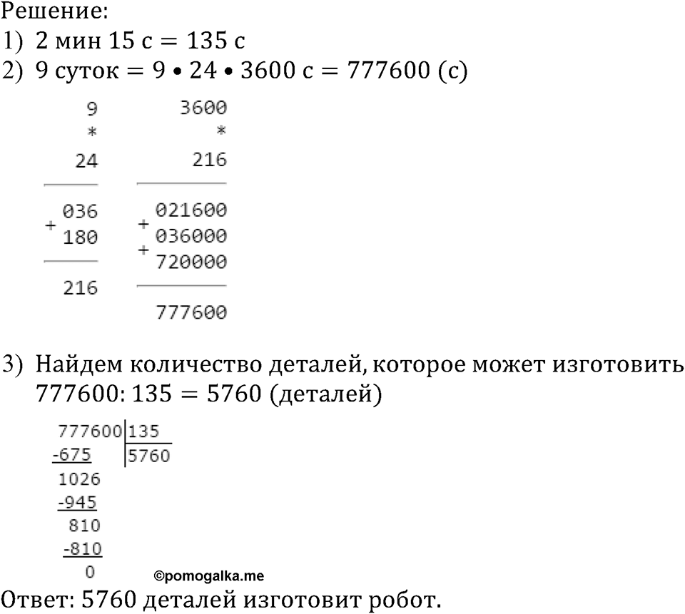 Номер №547 — решение 1