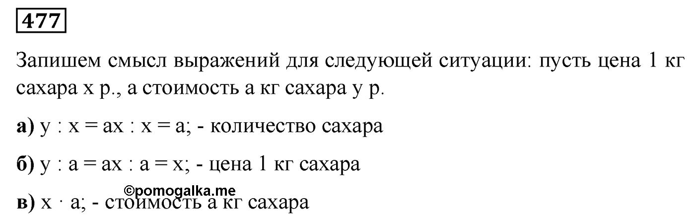 Номер №477 — решение 1