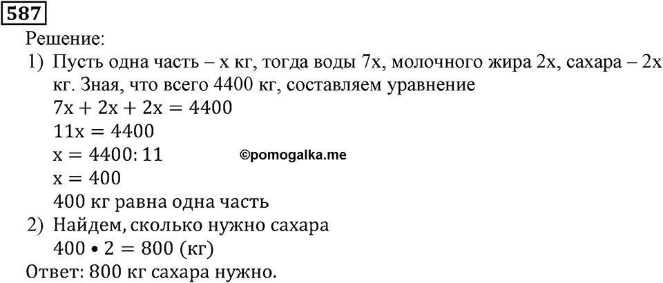 Натуральные числа. §3.14 Упрощение выражений. Номер №587 — решение 1