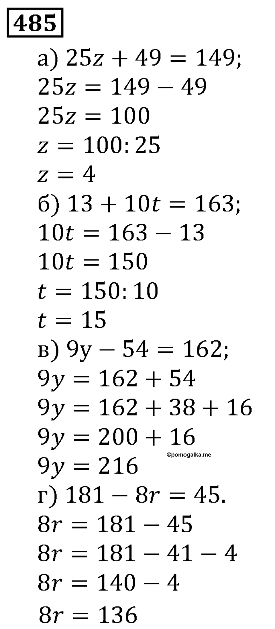 Натуральные числа. §3.12 Деление. Номер №485 — решение 1