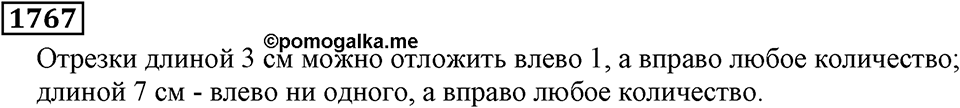 Дробные числа. §8.44 Вопросы и задачи на повторение. Номер №1767 — решение 1