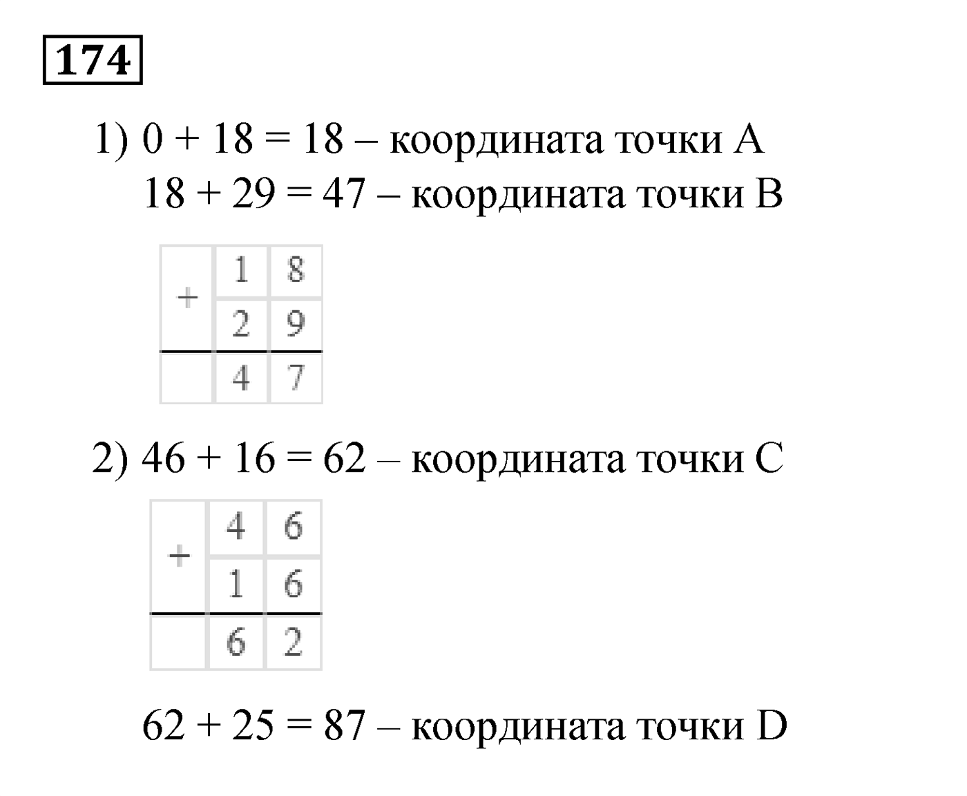 Номер №174 — решение 1