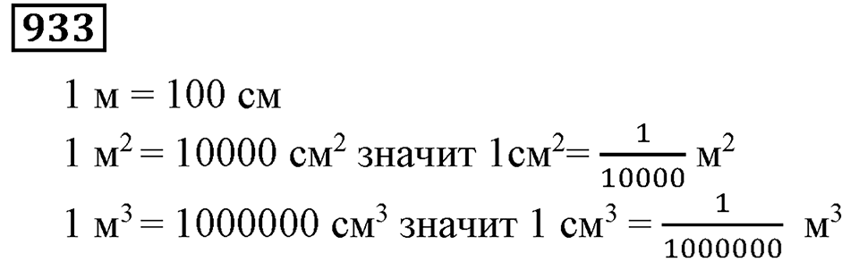 Дробные числа. §5.23 Доли. Обыкновенные дроби. Номер №933 — решение 1