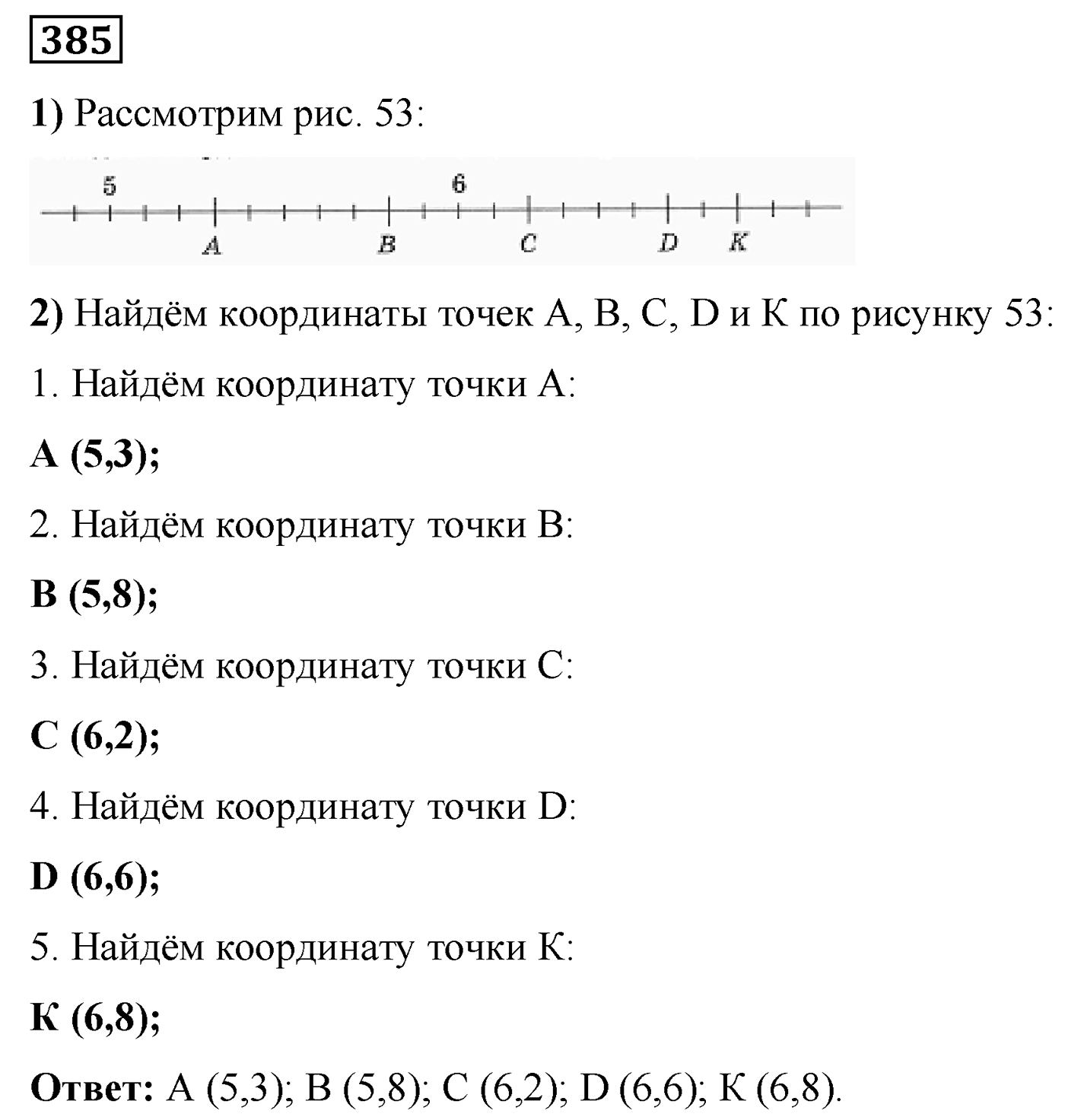 Номер №385 — решение 1