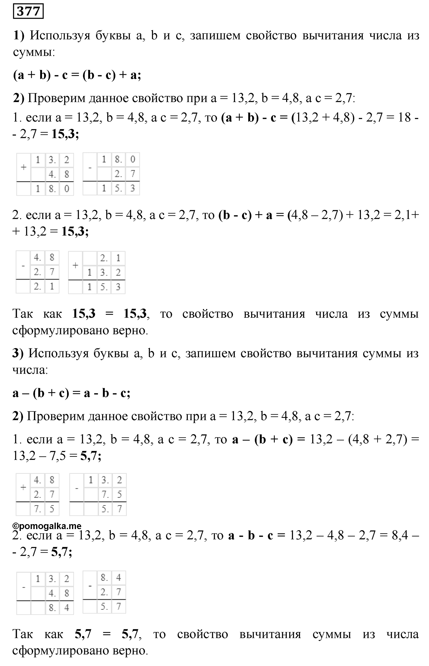Номер №377 — решение 1