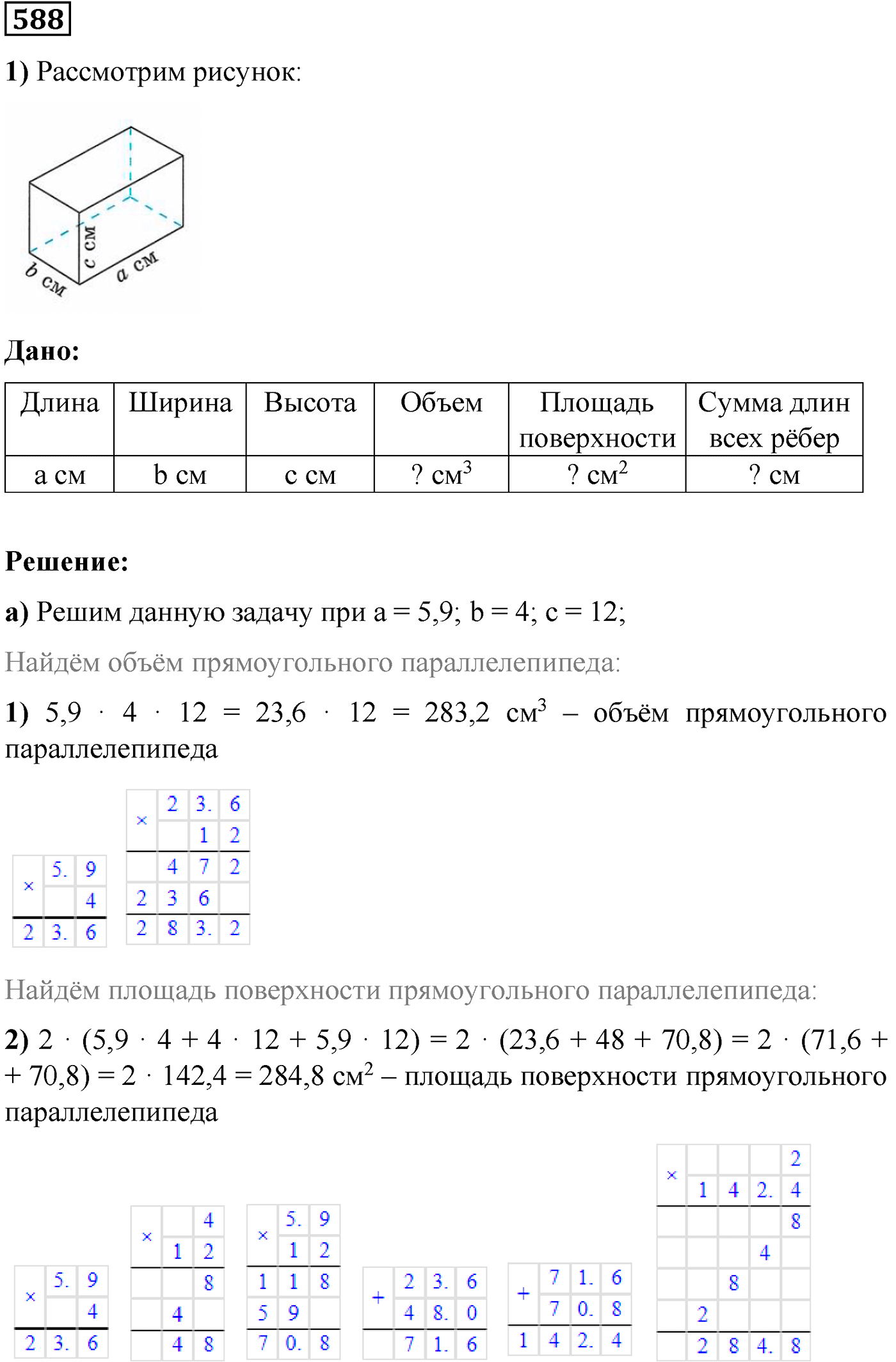 Номер №588 — решение 1