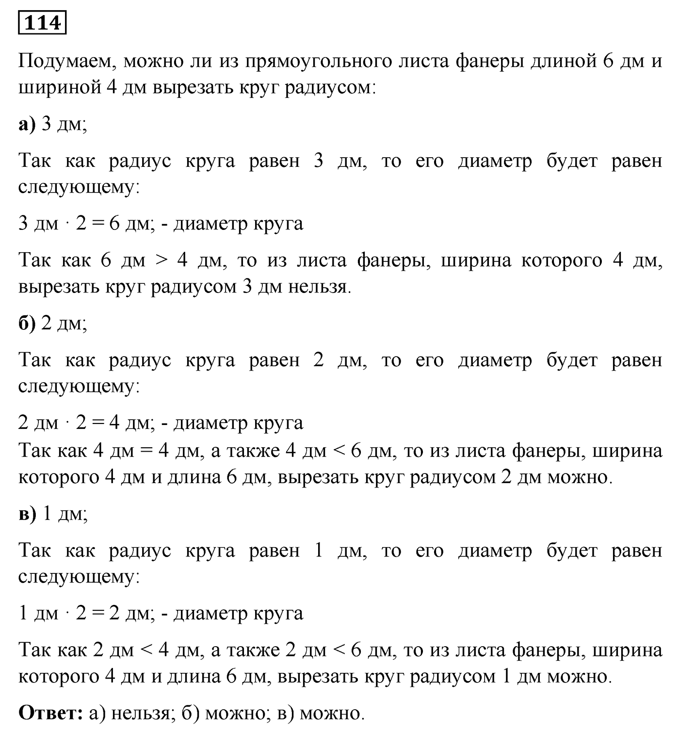 Номер №114 — решение 1