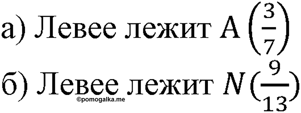Номер №99 — решение 1