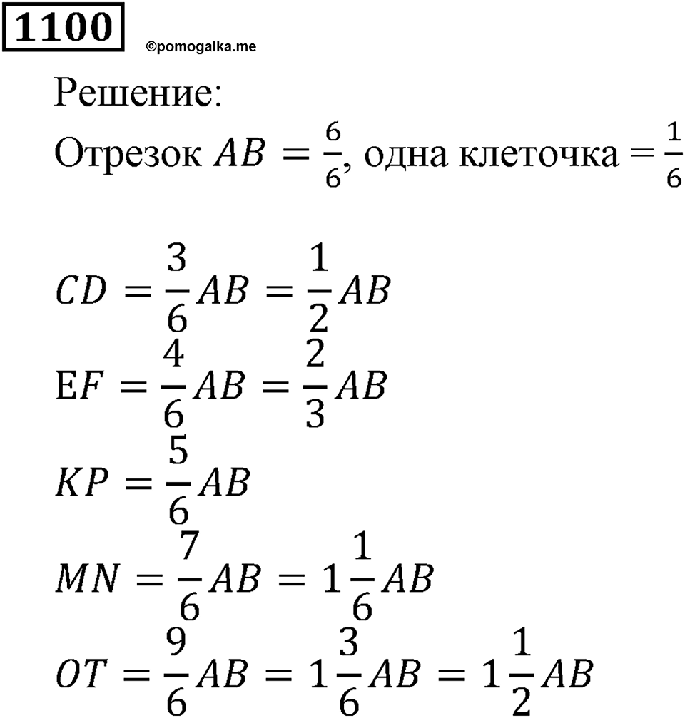 Дробные числа. §5.28 Смешанные числа. Номер №1100 — решение 1