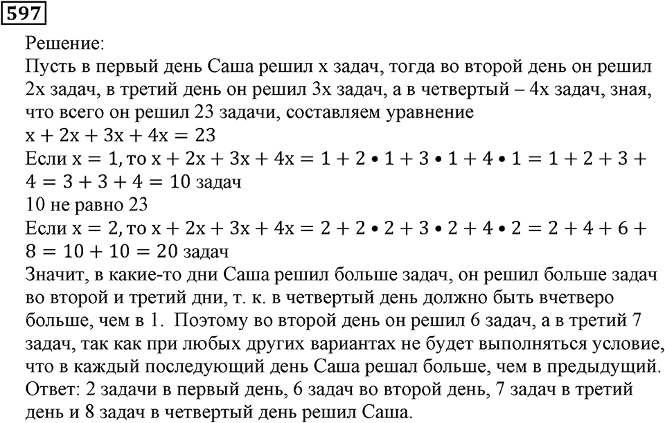 Натуральные числа. §3.14 Упрощение выражений. Номер №597 — решение 1