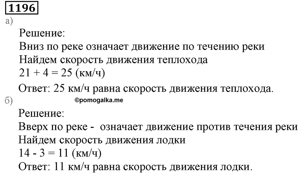 Дробные числа. §6.31 Сравнение десятичных дробей. Номер №1196 — решение 1