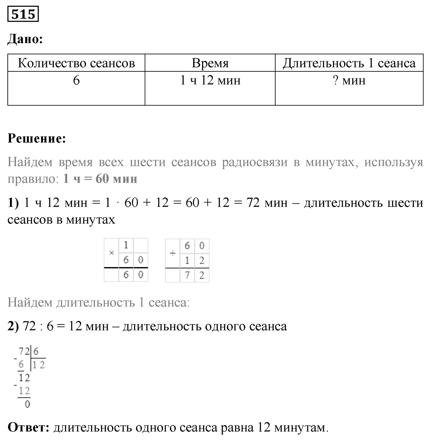 Номер №515 — решение 1