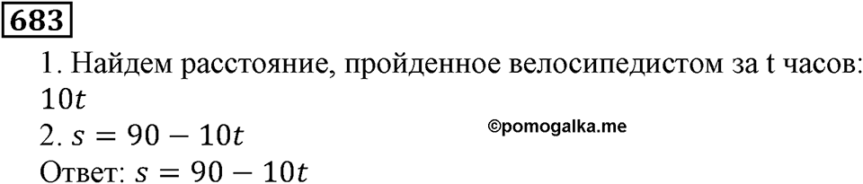 Натуральные числа. §4.17 Формулы. Номер №683 — решение 1