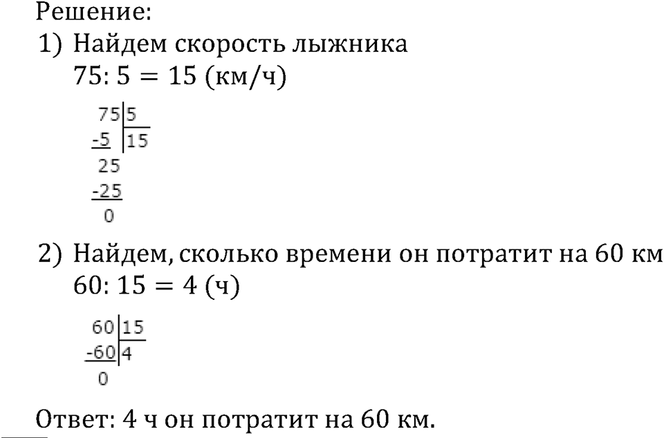 Номер №61 — решение 2