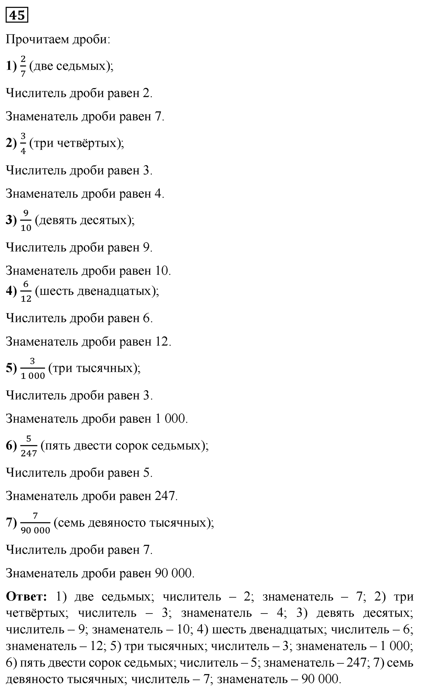 Номер №45 — решение 1
