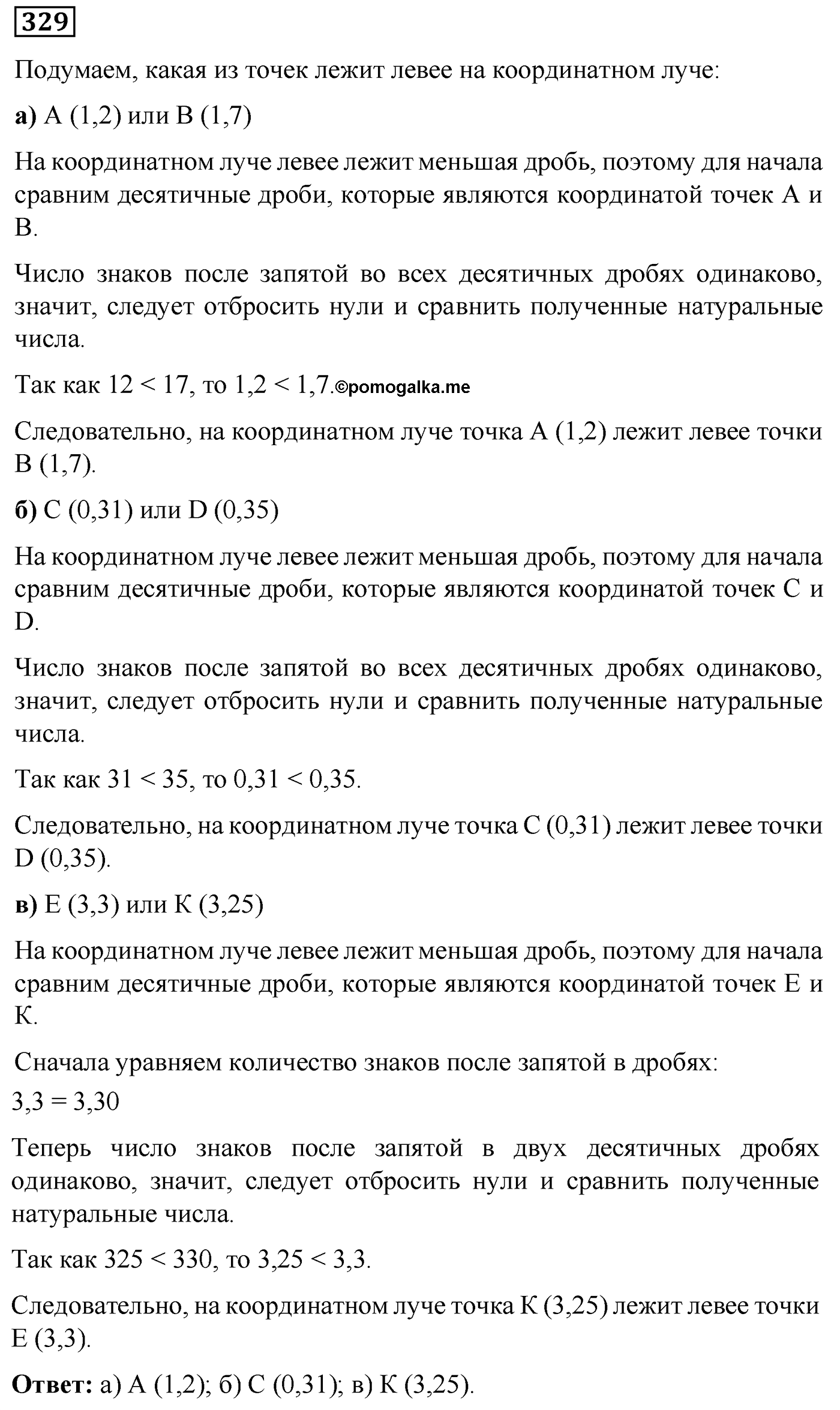 Номер №329 — решение 1