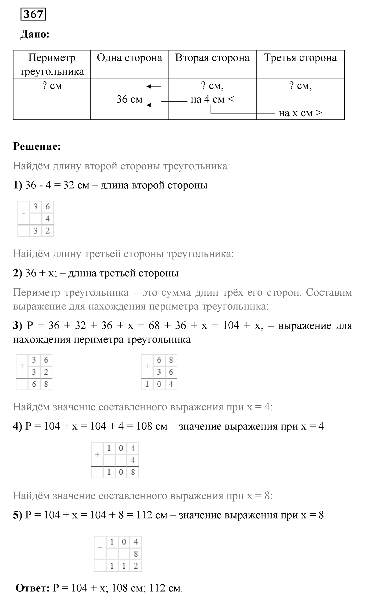 Номер №367 — решение 1