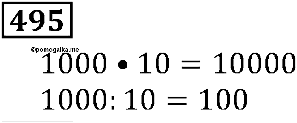 Натуральные числа. §3.12 Деление. Номер №495 — решение 1