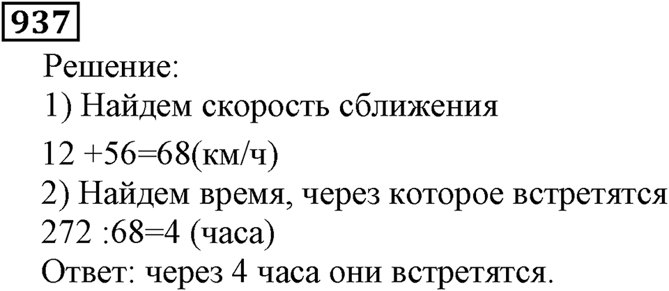 Дробные числа. §5.23 Доли. Обыкновенные дроби. Номер №937 — решение 1
