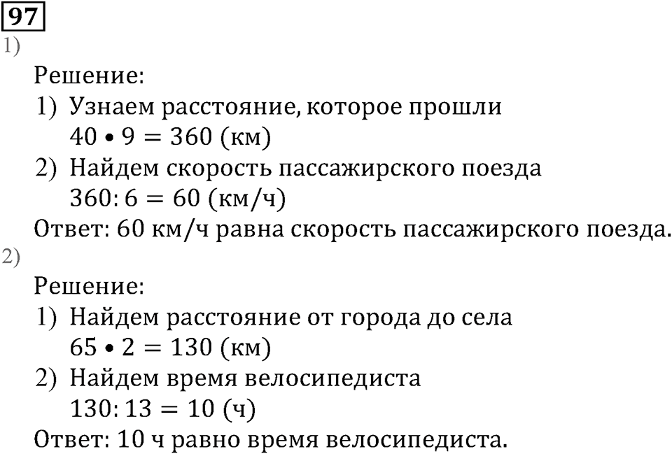 Натуральные числа. §1.3 Плоскость. Прямая. Луч. Номер №97 — решение 1