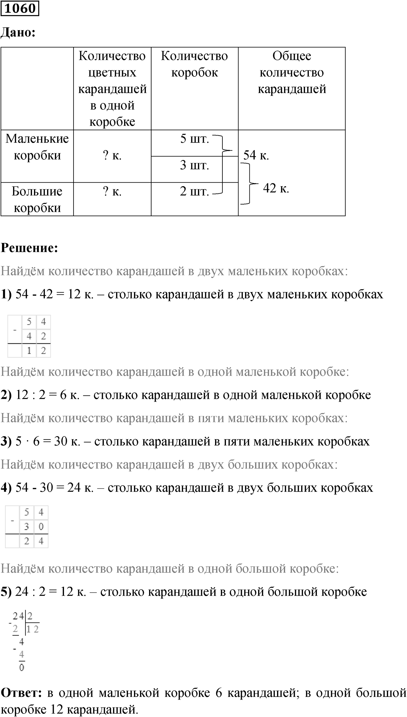 Номер №1060 — решение 1