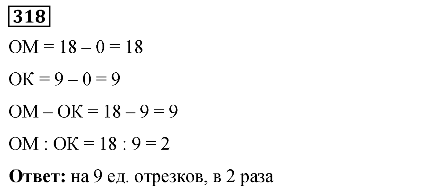Номер №318 — решение 1