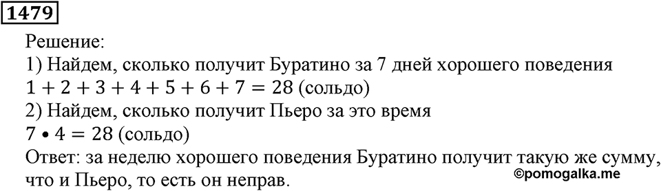 Дробные числа. §7.37 Деление на десятичную дробь. Номер №1479 — решение 1